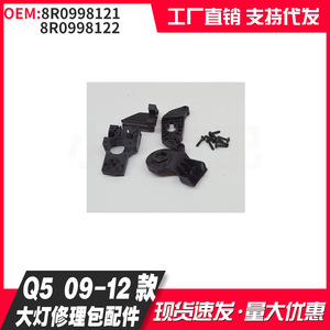 Audi Q5 Headlight Repair Kit 2009-2012 8R0998121 8R0998122 OEM Parts - Product Image 1