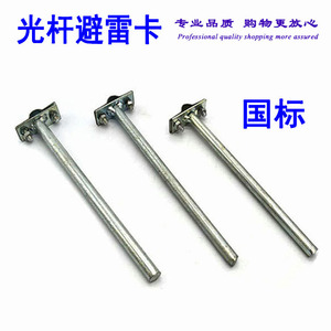 Lightning Rod Support <b>Clip</b> Iron Color Zinc Plated National Standard Expansion Type For Lightning Protection System - Product Image 2