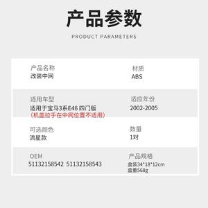 กระจังหน้า BMW E46 ซีรีส์ 3 แบบ Meteor สีดำ วัสดุ ABS พลาสติก สำหรับปี 2002-2005 ชุดแต่ง อัพเกรด - Product Image 2