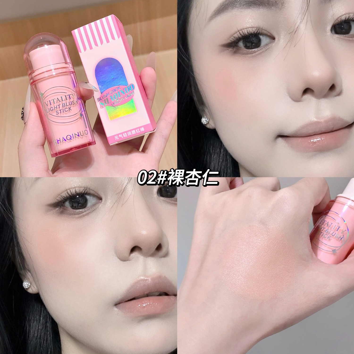 02# Nude Almonds