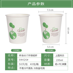 CupDuo 807 Eco-Friendly Paper <b>Cups</b> 235ml <b>Disposable</b> For Office Home Use - Product Image 4