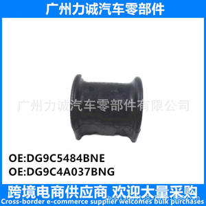 Bagues de barre stabilisatrice avant et arrière DG9C5484B et DG9C4A037C pour nouvelle Mondeo, fabriquées en caoutchouc de haute qualité - Product Image 5