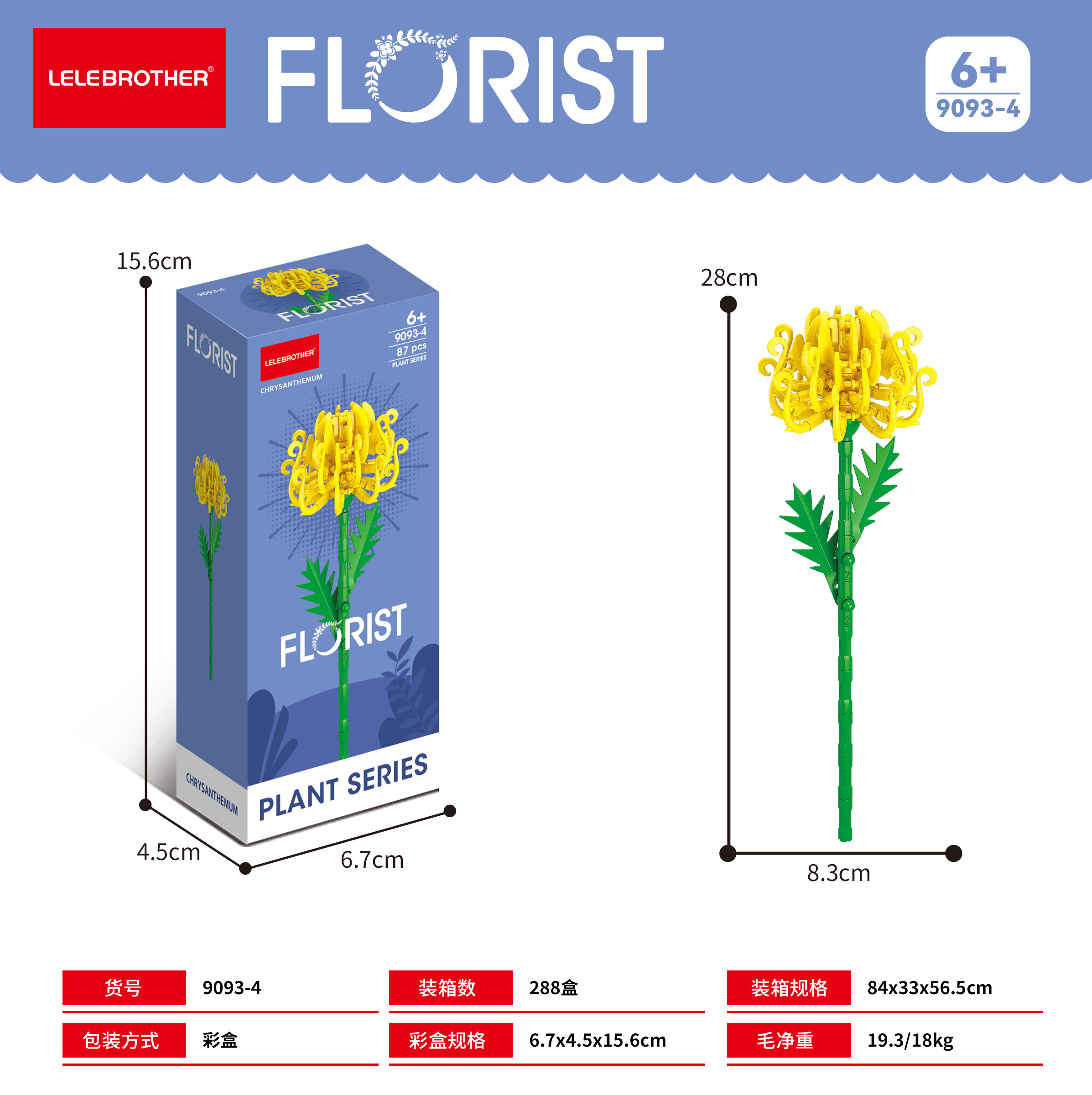9093-4 ดอกเบญจมาศ 87 ชิ้น บรรจุกล่องสี