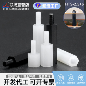 Poteau hexagonal Lianyang M2.5, poteau d'isolation en nylon, poteau de support pour plaque en plastique PC, 5-30 mm - Product Image 5