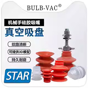 Ventouse en silicone Bulb-Vac à triple couche résistante aux hautes températures pour bras de robot industriel - Product Image 2