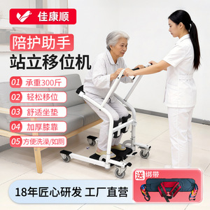 Máquina de transferencia vertical Jiakangshun para uso doméstico en personas mayores, capacidad de 300 kg, con asiento cómodo y soporte para las rodillas. - Product Image 1