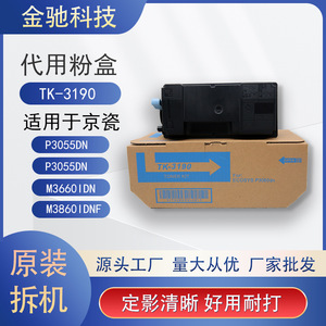 Kit de toner Kyocera Tk-3190 compatible avec la cartouche de remplacement pour imprimante, boîte de poudre complète - Product Image 5