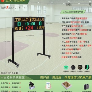 Marcador Electrónico de Baloncesto Rayer 1340x540mm, Pantalla Portátil con Temporizador para Uso en Cancha - Product Image 2