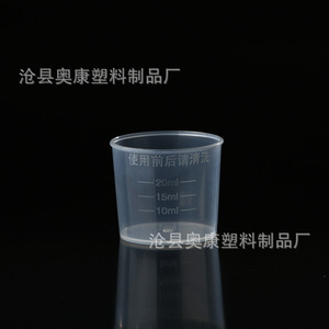 Gobelet doseur en plastique de 20 ml, cylindre doseur en plastique, gobelet gradué pour sirop, gobelet doseur de laboratoire - Product Image 3
