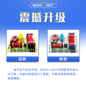 ครอสโอเวอร์ Weah Hifi รุ่น WEAH-3007B ตัวแบ่งความถี่เสียงแบบสามทาง อุปกรณ์เสริมลำโพงระดับมืออาชีพ - Product Image 2