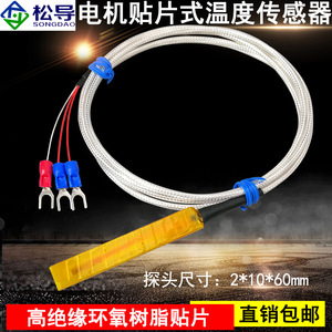 เซ็นเซอร์วัดอุณหภูมิแบบติดตั้งบนพื้นผิว PT100 พร้อมหัววัดแบบแทรกสำหรับขดลวดมอเตอร์แบบหุ้มฉนวน - Product Image 2