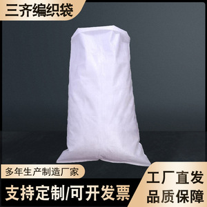 Sanqi <b>Plastic</b> Woven <b>Bag</b> 20-50kg Self Sealing For <b>Storage</b> And Logistics Use - Product Image 2