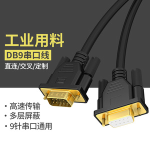 Cable serie DB9 RS232 macho a hembra de 9 pines y 1,5 m para máquina de grabado de etiquetas - Product Image 4