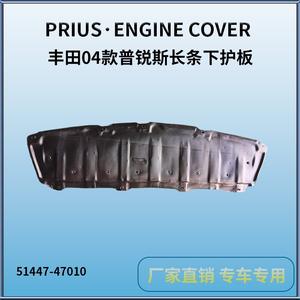 Plaque de protection du moteur en plastique pour Toyota Prius 2004-2009, protection du dessous de caisse, 51447-47010 - Product Image 3