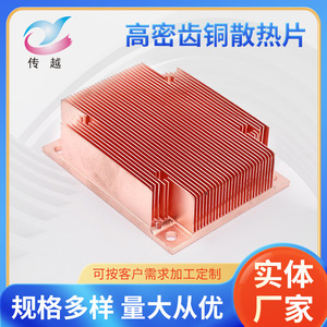 ฮีทซิงค์ทองแดงแบบฟันเฟือง Chuan Yue รุ่น ZRD-006 หม้อน้ำ CNC ความหนาแน่นสูงสำหรับการกระจายความร้อน - Product Image 5