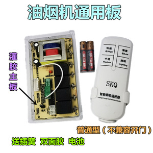 Panneau de commande électrique en plastique pour hotte aspirante SKQ, haute compatibilité, usage domestique, fonctionnement chinois - Product Image 4