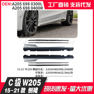 สเกิร์ตข้างรถเมอร์เซเดสเบนซ์ W205 รุ่น A2056980300L 0400R สีด้าน ปี 15-21 คูเป้ ด้านซ้าย - Product Image 1