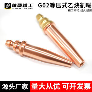 Xiong Ju-Seiko Cutting Torch Nozzle G02 G03 Copper Plated For Oxygen Acetylene Propane Welding - Product Image 5