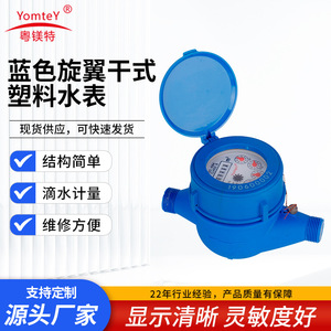 Water Meter Multi Jet DN15 Nylon Plastic Threaded Connection IP65 Protection Class B - Product Image 5