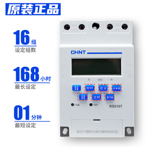 CHINT ตัวควบคุมจับเวลาสำหรับไฟถนน220V ไมโครคอมพิวเตอร์อัตโนมัติแบบ KG316T - Product Image 4