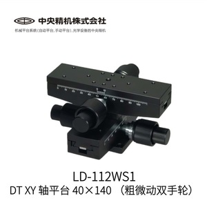 แท่น Chuo Central Seiki Z Axis ขนาด 40x40 รุ่น Lv 412wsl1 พร้อมวงล้อควบคุมสองมือ ควบคุมได้ทั้งแบบหยาบและละเอียด ผลิตจากอะลูมิเนียมเกรดอุตสาหกรรม - Product Image 4