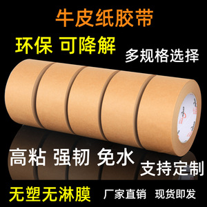 เทปกระดาษคราฟท์แบบเขียนได้ เป็นมิตรกับสิ่งแวดล้อม ย่อยสลายได้ ไม่ใช้น้ำ สำหรับปิดผนึกกล่อง แข็งแรง ยึดติดแน่น - Product Image 3