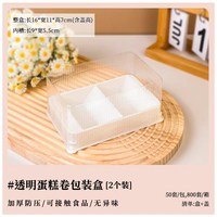Boîte d'emballage en plastique transparente à usage unique pour gâteau roulé suisse à double grain