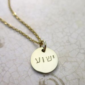 Moda 18K chapado en oro 316L Acero inoxidable Yeshua <span class=keywords><strong>hebreo</strong></span> collar estampado a mano <span class=keywords><strong>hebreo</strong></span> Cristianismo Bíblico <span class=keywords><strong>hebreo</strong></span> - Product Image 6