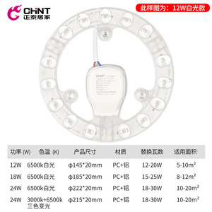 Chint Led <b>Panel</b> <b>Light</b> Module Round Lamp Core Replacement Pure White 50000 Hours Lifespan - Product Image 5