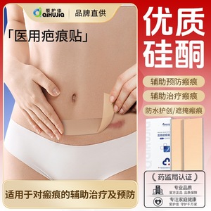 Aihujia Patch médical en gel de silicone pour cicatrices 3cmx10cm 5cmx15cm pour la prévention et le traitement des cicatrices - Product Image 1