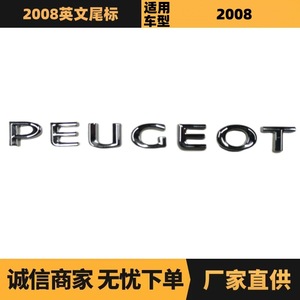 ตราสัญลักษณ์ท้ายรถเปอโยต์ 98024634DX สำหรับเปอโยต์ 2008 แผ่นตกแต่ง - Product Image 5