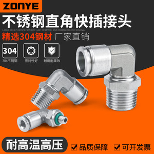 ข้อต่อลมแบบเชื่อมต่อเร็ว สแตนเลส 304 แบบงอ 90 องศา รุ่น S-PL สำหรับระบบลม - Product Image 5