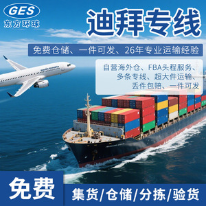 Ligne de fret maritime mondiale orientale de Dubaï, consolidation LCL FCL, livraison porte-à-porte, dédouanement, taxes incluses, logistique internationale - Product Image 3