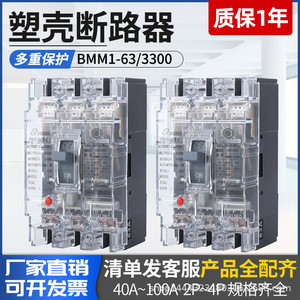 Disjoncteur à boîtier moulé Bmm1 63A 3P à déclenchement thermique magnétique 400V pour protection triphasée - Product Image 5