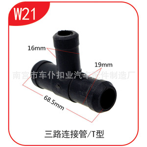 Conector de Tubería de Plástico de Tres Vías Tipo T para Automóvil, 16mm 19mm 68.5mm W21 - Product Image 1