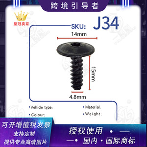 J34 Plastic Fender <b>Screw</b> 14mm Head 15mm Length 4.8mm Diameter For Automotive Repair Parts - Product Image 5