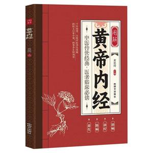 Huangdi Neijing Suwen: Libro Classico di Medicina Tradizionale Cinese per la Conservazione della Salute, Traduzione in Lingua Semplice Completa - Product Image 6