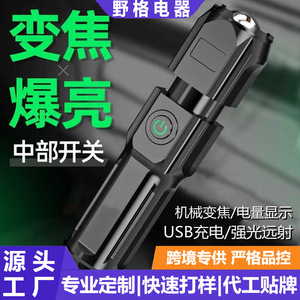 ไฟฉายแบบชาร์จได้ Ningbo Boye Technology ขนาด 128 มม. ซูม 30 มม. ความสว่างสูง สำหรับใช้กลางแจ้งและในบ้าน - Product Image 3