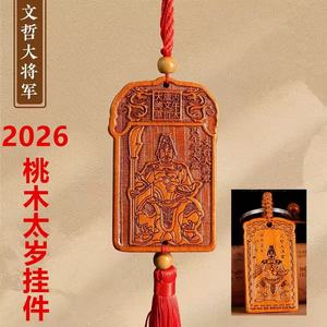 Porte-clés et pendentif de voiture en bois de pêcher Wenzhe, style pavillon Linglong, talisman général, ornement décoratif de style chinois 2026 - Product Image 2