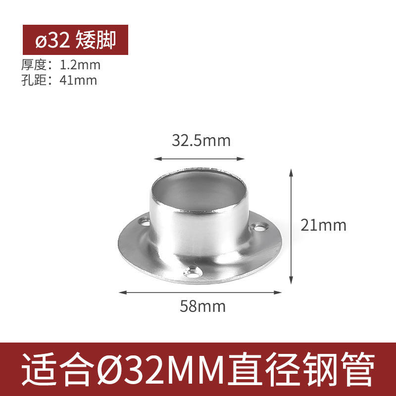 Short foot 32mm (1 piece)