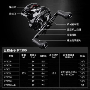 Moulinet de pêche Daiwa Pt300, rapport de transmission 7.2, capacité de ligne 97 cm, moulinet de pêche pour droitier - Product Image 1