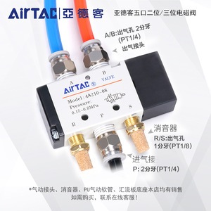 วาล์วควบคุมลม AirTac 4A210-08/4A220-08/4A230-08/4A110-06/3A210 สำหรับสื่อแก๊ส  OEM ปรับแต่งได้ - Product Image 2