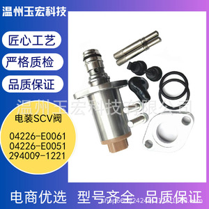 Fuel Scv Metering Valve 294009-1221 04226-E0061 04226-E0051 For Nissan Mazda Opel Mitsubishi Diesel Injection Valves - Product Image 5