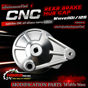 ฝาครอบดรัมเบรกหลัง CNC สำหรับรถมอเตอร์ไซค์ วีฟ <span class=keywords><strong>110I</strong></span> 125 ดรีม ซุปเปอร์คับ เวฟ100S อะไหล่แต่งสกู๊ตเตอร์ - Product Image 2