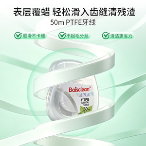 ไหมขัดฟันไบส์คลีน พีทีเอฟอี 50 ม. รสมิ้นท์ สำหรับทำความสะอาดซอกฟัน - Product Image 5