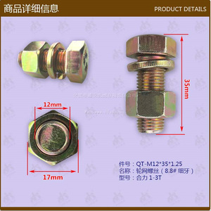 8.8 #   Boulons de jante de chariot élévateur à fil fin Hefei-Hangzhou 1-3T M12*35*1.25 Écrous de roue et accessoires - Product Image 1