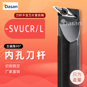 ด้าซาน ที่จับเครื่องมือกลึงภายใน รุ่น S16Q S20R S25S SVUCR L 95 องศา สำหรับงานกลึงรูและงานกลึงรูปทรง - Product Image 1