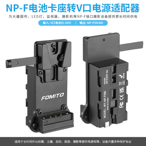 Fomito V Mount แผ่นแบตเตอรี่สำหรับ NP F550 F750 F970พร้อมปุ่มปลดเร็วสำหรับจอกล้อง - Product Image 2