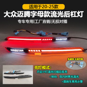 Luces Traseras LED para Volkswagen Magotan 2020-2025, Luz de Freno Trasera, Actualización de Parachoques - Product Image 3