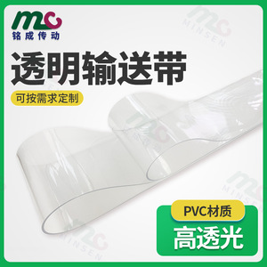 Bande transporteuse transparente en PVC pour ligne d'inspection visuelle, haute clarté et durabilité - Product Image 5